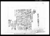 売渡申田地証文之事 / Document of Contract image