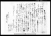相渡申質地証文之事/Document of Contract image