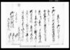 差上申御請書之事(病気のため出府出来兼全快次第出府のこと)/Document of Rural Area image