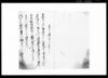 奉差上済口証文之写(新規堤築立の儀に付)(布鎌新田関係文書)/Document of Contract image