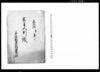 宗旨人別帳（芝原村文書）/Document of Laws image