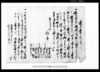 万木村文書　連名承知一札之事（村勘当お救いにつき）/Document of Rural Area image
