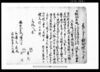 万木村文書　差上申鉄砲証文之事/Document of Contract image