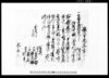 万木村文書　譲渡申証文之事/Document of Contract image