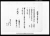 万木村文書　可納申年貢之事/Document of Laws image