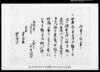 （下総葛飾郡下高野茨島当村文書）/Document of Rural Area image