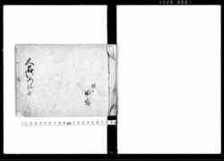 大名いろは寄 / Document of Politics image