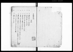公範異問 完 / Kōhan Imon (Hand-copied Book of Laws) image