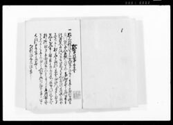 公事方要例 三 / Document of Laws image