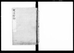 憲法部類 / Kempō Burui (Classifications of Constitutional Law) image
