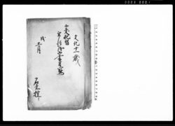 御支配替被仰渡御書付写 / Document of Laws image
