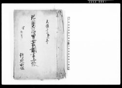 他国出稼男女取調書上帳(蒲原郡竹野町組) / Document of System image