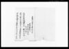 酒造御鑑札買受当願（酒造鑑札永代譲請候様被仰付被下置度）/Document of System image