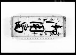 御用留 / Document of Rural Area image