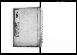 御用留(越前国丹生郡天谷村・上州群馬郡渋川村他における歎願書留) / Document of Rural Area image