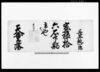 （長井純一郎宛家禄拾六石下賜状）/Document of Samurai Class image