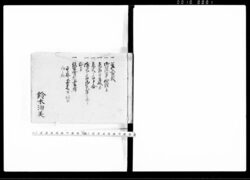 御役所張紙帳之写 / Document of Samurai Class image
