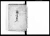 雑書詰込/Document of Samurai Class image