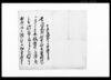悪金之義ニ付御届書/Document of System image