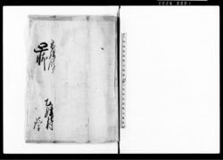 米津領分廻状(朝鮮人来聘諸国御普請につき) / Document of Rural Area image