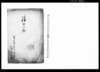済口一札（壹新田村夫婦心得違之儀有之出願につき済口一札）/Document of Litigation image