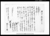 譲り渡申流地証文之事（夷隅郡板屋村文書）/Document of Contract image