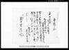 売掲之証(石山代金受取) / Document of Contract image