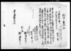 相渡シ申売切証/Document of Contract image