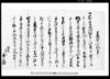 差上申一札之事/Document of Rural Area image