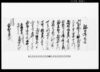 （信州小縣郡奈良尾村文書）/Document of Rural Area image