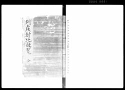 列候封地捷覧 全 / Document of Laws image