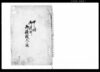 中之条御役所　御請証文之写（生糸并蚕種紙改所において蚕種紙改印方の旨につき請証文写）/Document of Contract image