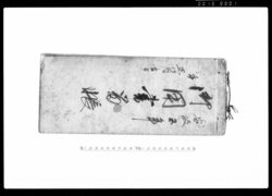 御用書留帳 / Document of System image
