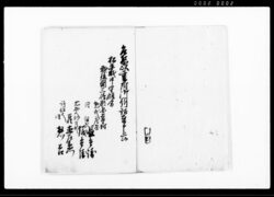御尊判写(円上寺村潟より水押上一件) / Document of Temples and Shrines image