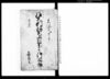 佐久郡羽毛山村宗旨御改帳/Document of Laws image