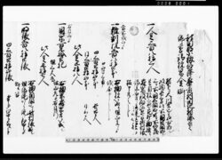 秋田郡小猿郡沢摩当村田地村関係文書 / Document of Rural Area image