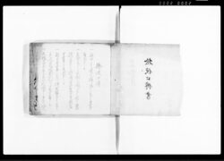 検使口伝書 / Document of Laws image