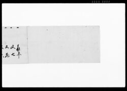 人数書上帳 / Document of Townspeople image