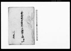 武蔵国多摩郡之内郷村高帳 差上控 / Document of Rural Area image