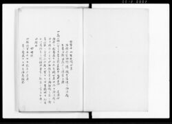 御領分村高御拝領年月　御蔵入高等　（尾州・濃州・江州・三州・摂州） / Document of Rural Area image