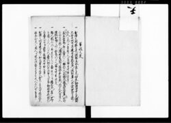 御軍令 / Gogunrei (Hand-copied Book of Military Tactics and Martial Arts) image