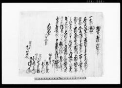 畑買入ニ相渡申証文之事(御年貢差詰り・文金三両) 他 / Document of Rural Area image