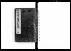 甲斐国三郡郷村高帳　全 / Document of Rural Area image