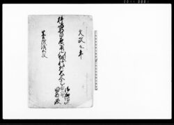杵島郡白石六角郷細代村大木乙吉郎御加増地田畠帳 / Document of Rural Area image