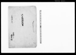 潰家調続願書 / Document of Rural Area image