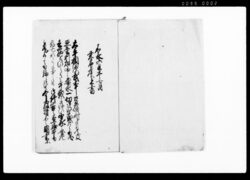 松平越中守上書写 / Document of Politics image