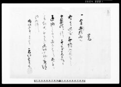 雑輯文書 / Document of Contract image