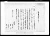 葛飾郡西海神村文書 為取替議定書之事(年寄退役につき跡役に付)/Document of Laws image