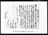 永代譲り証文之事（夷隅郡板屋村文書）/Document of Contract image