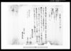 請負小作証文之事（田嶋村文書）/Document of Contract image